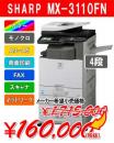 カラー複合機 MX-3110FN(4段) SHARP シャープ/EC00DSH041
