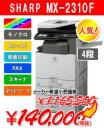 カラー複合機 MX2310F(4段・スキャナー付) SHARP シャープ