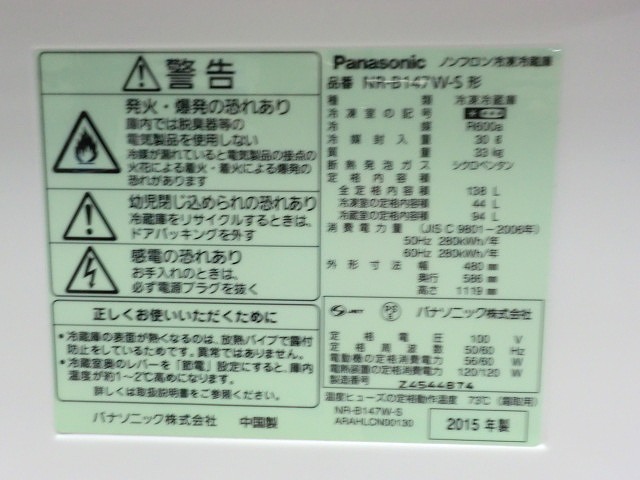 冷蔵庫 Panasonic NR-B147W-S