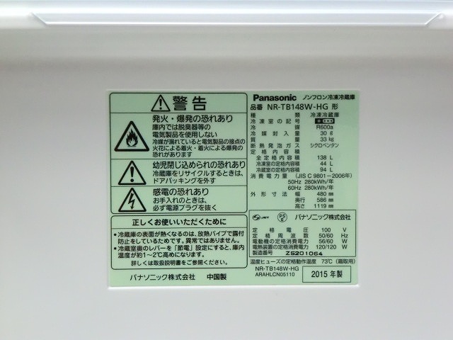 冷蔵庫 パナソニック NR-TB148W 2015年製 ホワ/ 0003379-1