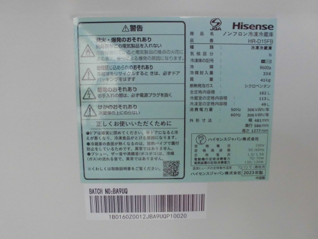 冷蔵庫 (ハイセンス) ブラック/HR-D15FB/0013278-1