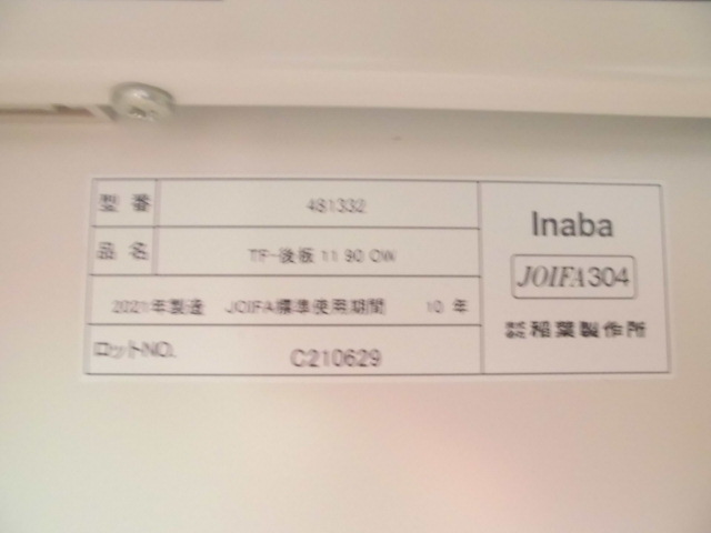 イナバ/引違いキャビネット/ホワイト// 0015166-1