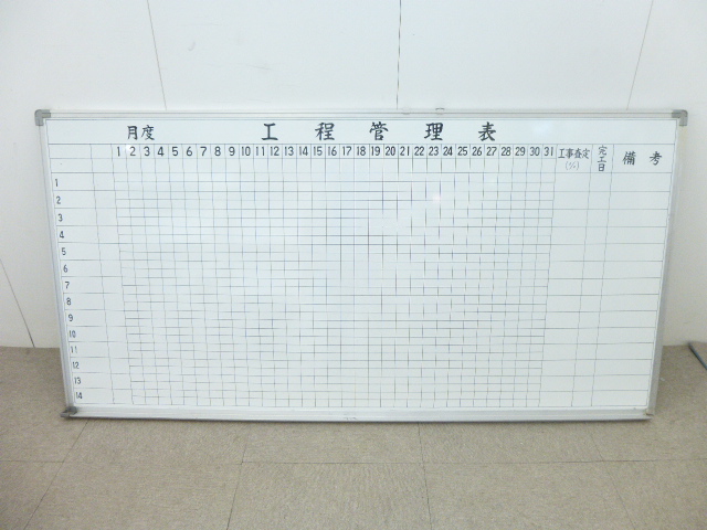 ホワイト/スケジュールボード/工程管理表