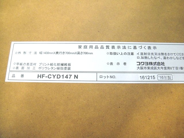 ワークデスク コクヨ 木目調 HY-CYD147N 69805/1002622-1