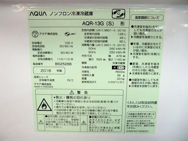 冷蔵庫 AQUA AQR-13G(S) シルバー 74282/1003502-1